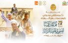 برعاية رئيس الوزراء.. انطلاق مهرجان قنا للفنون والحرف التراثية الأسبوع المقبل - eg