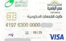 بعد الإعلان عن بدء تطبيقه.. كيفية استخراج الكارت الموحد 2025 - eg