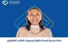 مجلس جامعة مصر للمعلوماتية يعتمد فوز طالب بمنحة ريم بهجت للدراسة مجانا - eg