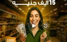البنك الأهلي المصري يتيح 15 ألف جنيه كاش باك على الحوالات الخارجية - eg