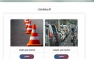 رابط الاستعلام عن مخالفات المرور بالرقم القومي أو برقم اللوحة 2025 - eg