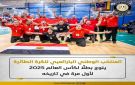 المنتخب الوطني البارالمبي للكرة الطائرة يكتب تاريخا جديدا لمصر - eg