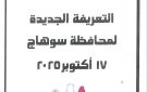 زيادة أسعار الوقود.. تعديل تعريفة سيارات الأجرة في سوهاج 15٪ - eg