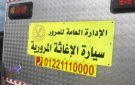 اتصل نصلك في أي مكان.. رقم سيارة الإغاثة المرورية على الطرق - eg