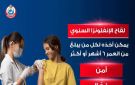 تنبيه عاجل من وزارة الصحة بشأن لقاح الإنفلونزا - eg