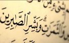 جزاء الصبر في القرآن.. عضو الأزهر للفتوى: له أجر لا يحصى إذا كان لوجه الله - eg