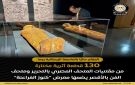 ١٣٠ قطعة أثرية يضمها معرض كنوز الفراعنة - eg