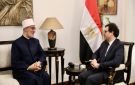 مفتي الجمهورية: نقدر دور وزارة الثقافة في نشر الوعي والمعرفة بربوع الوطن - eg