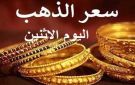 بعد ارتفاع عيار 21 بالمصنعية.. أسعار الذهب والسبائك اليوم الإثنين 27-10-2025 بالصاغة - eg