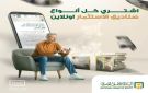 البنك الأهلي يتيح للعملاء خدمة شراء والاستعلام عن أرصدة وثائق صناديق الاستثمار أونلاين - eg