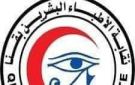 أطباء قنا تعلن تشكيل هيئة مكتبها بعد اعتماد نتائج التجديد النصفي - eg