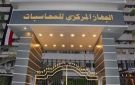 مصر على أعتاب رئاسة الإنتوساي.. و المركزي للمحاسبات يواصل تعزيز دوره في تطوير الرقابة الدولية - eg