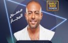 تامر عاشور يحيي حفلا غنائيا في الإمارات أول ديسمبر المقبل - eg