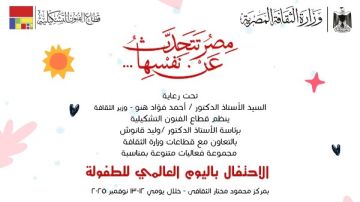 وزير الثقافة: الطفولة هي الركيزة الأساسية لبناء الإنسان المصري الواعي والمبدع