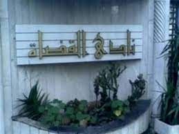 انتخابات نادي القضاء تتنافس بين أبو الحسين قايد ومحمد العادلى