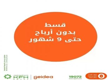 بنك بيت التمويل الكويتي مصر يتيح تقسيط كافة أنواع المشتريات بدون أرباح حتى 9 أشهر