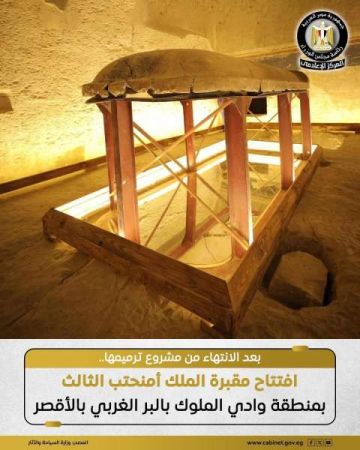 افتتاح مقبرة الملك أمنحتب الثالث واحدة من أكبر المقابر الملكية بالبر الغربي بالأقصر افتتاح مقبرة الملك أمنحتب الثالث واحدة من أكبر المقابر الملكية بالبر الغربي بالأقصر