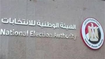 بعد توجيهات الرئيس.. الوطنية للانتخابات تعقد مؤتمرا صحفيا اليوم بعد توجيهات الرئيس.. الوطنية للانتخابات تعقد مؤتمرا صحفيا اليوم