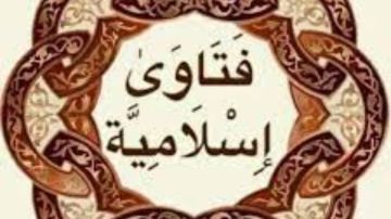 فتاوى هل يوجد شخص وشه نحس على من حوله؟.. ما حكم اشتراط الزيادة في رد القرض بين الأشخاص؟.. الإفتاء تحذر الموظفين من 3 أفعال شائعة فتاوى هل يوجد شخص وشه نحس على من حوله؟.. ما حكم اشتراط الزيادة في رد القرض بين الأشخاص؟.. الإفتاء تحذر الموظفين من 3 أفعال شائعة