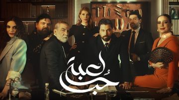 معتصم النهار ونور علي يقعان في قصة حب معقدة ضمن الكوميديا الرومانسية لعبة حب 