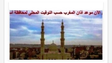 مواقيت الصلاة في أسوان اليوم السبت 15-11-2025 مواقيت الصلاة في أسوان اليوم السبت 15-11-2025