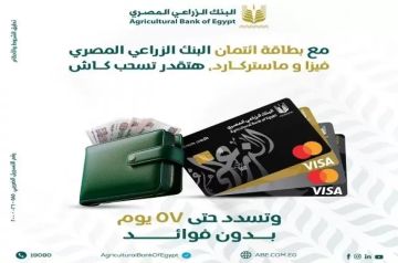 البنك الزراعي المصري يطرح البطاقات الائتمانية بمزايا حصرية.. تفاصيل البنك الزراعي المصري يطرح البطاقات الائتمانية بمزايا حصرية.. تفاصيل