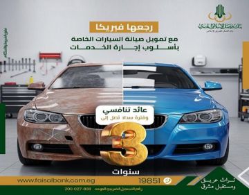 تفاصيل تمويل صيانة السيارات من بنك فيصل بالتقسيط حتى 36 شهرا تفاصيل تمويل صيانة السيارات من بنك فيصل بالتقسيط حتى 36 شهرا