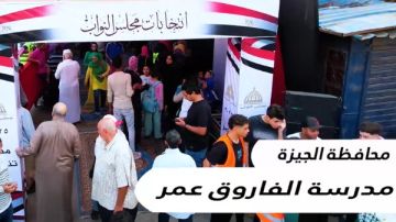 طوابير وزحام .. إقبال كثيف على التصويت في مدرسة الفاروق بالجيزة