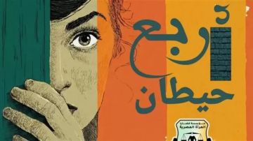 قضايا المرأة تطلق حملة 4 حيطان ضمن فعاليات 16 يوم لمناهضة العنف ضد النساء