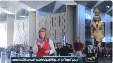 لميس الحديدي في زيارة للمتحف المصري الكبير: شعور بالعزة والفخر لميس الحديدي في زيارة للمتحف المصري الكبير: شعور بالعزة والفخر