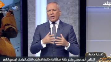 أحمد موسى: مبارك هو من حدد الموقع الحالي للمتحف المصري الكبير