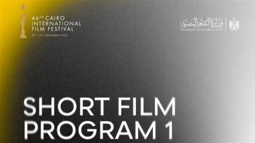 اليوم.. انطلاق عروض مسابقة الأفلام القصيرة في الدورة الـ46 لمهرجان القاهرة السينمائي اليوم.. انطلاق عروض مسابقة الأفلام القصيرة في الدورة الـ46 لمهرجان القاهرة السينمائي