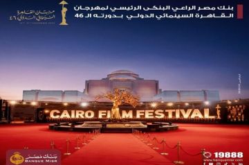 بنك مصر الراعي البنكي الرئيسي لمهرجان القاهرة السينمائي الدولي للعام الثالث على التوالي