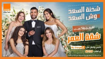 شحنة السعد تشعل السوشيال ميديا.. إعلان أورنچ مع أحمد سعد يحصد ملايين المشاهدات لحظه إطلاقه شحنة السعد تشعل السوشيال ميديا.. إعلان أورنچ مع أحمد سعد يحصد ملايين المشاهدات لحظه إطلاقه