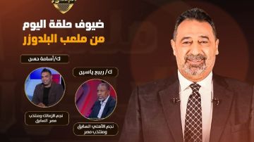مجدي عبد الغني يشوق متابعة لـ حلقة ملعب البلدوزر .. اليوم