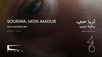 اليوم العرض العالمي الأول لـ ثريا حبي ضمن المسابقة الرسمية في مهرجان القاهرة السينمائي الدولي اليوم العرض العالمي الأول لـ ثريا حبي ضمن المسابقة الرسمية في مهرجان القاهرة السينمائي الدولي