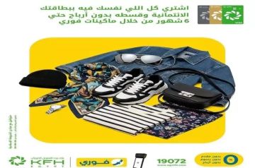 بطاقات بنك بيت التمويل الكويتي مصر تتيح تقسيط المشتريات حتى 6 أشهر بدون أرباح