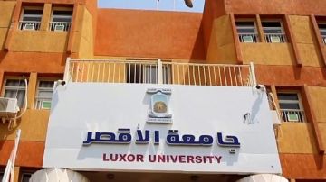 غدا.. افتتاح جامعة الأقصر الأهلية بمدينة طيبة الجديدة غدا.. افتتاح جامعة الأقصر الأهلية بمدينة طيبة الجديدة