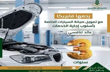 المستندات المطلوبة للحصول على تمويل صيانة السيارات من بنك فيصل.. رجعها فابريكا وسدد على 36 شهرا المستندات المطلوبة للحصول على تمويل صيانة السيارات من بنك فيصل.. رجعها فابريكا وسدد على 36 شهرا