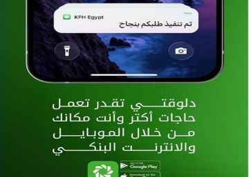 مزايا خدمة الإنترنت البنكي من بنك بيت التمويل الكويتي مصر.. إنجز معاملات وانت في مكانك 