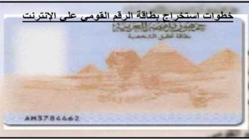 رسوم وخطوات استخراج بدل فاقد بطاقة شخصية من المنزل رسوم وخطوات استخراج بدل فاقد بطاقة شخصية من المنزل