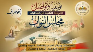 وزارة الشؤون النيابية تصدر إنفوجرافات عن المرحلة الثانية من انتخابات النواب