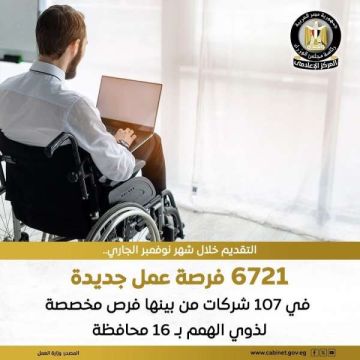 وزارة العمل: توفير 6721 فرصة عمل في الشركات خلال شهر نوفمبر الجاري.. بينها فرص مخصصة لذوى الهمم وزارة العمل: توفير 6721 فرصة عمل في الشركات خلال شهر نوفمبر الجاري.. بينها فرص مخصصة لذوى الهمم