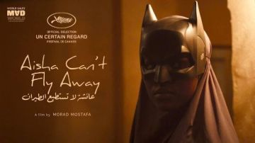 بعد كان.. فيلم عائشة لا تستطيع الطيران يشارك في المسابقة الرسمية لمهرجان مراكش
