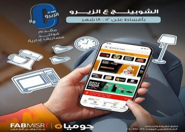 بنك أبوظبي الأول مصر: قسط مشتريات الجمعة البيضاء من Jumia حتى 18 شهرا بدون فوائد أو مقدم أو مصاريف إدارية بنك أبوظبي الأول مصر: قسط مشتريات الجمعة البيضاء من Jumia حتى 18 شهرا بدون فوائد أو مقدم أو مصاريف إدارية