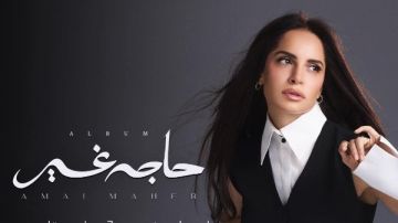 الإعلامي ربيع هنيدي يعلن زواج آمال ماهر من رجل أعمال مصري الإعلامي ربيع هنيدي يعلن زواج آمال ماهر من رجل أعمال مصري