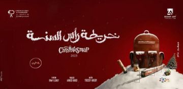 ريهام عبد الغفور تنشر الإعلان الترويجي الأول لفيلم خريطة رأس السنة