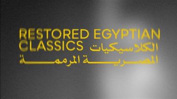 مهرجان القاهرة السينمائي الدولي يعلن عن القائمة النهائية لبرنامج الكلاسيكيات المصرية المرممة