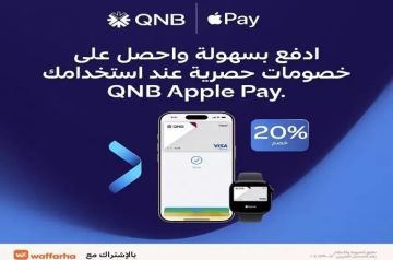 بطاقات QNB مصر تتيح خصما يصل إلى 20 من Waffarha عند استخدام QNB Apple Pay