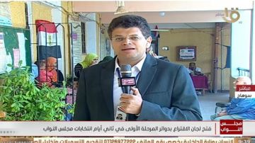 سوهاج: أجواء انتخابية هادئة دون معوقات باليوم الثاني لانتخابات النواب